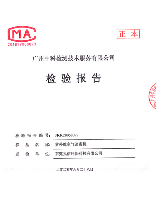 執(zhí)信環(huán)保檢驗(yàn)報(bào)告詳情